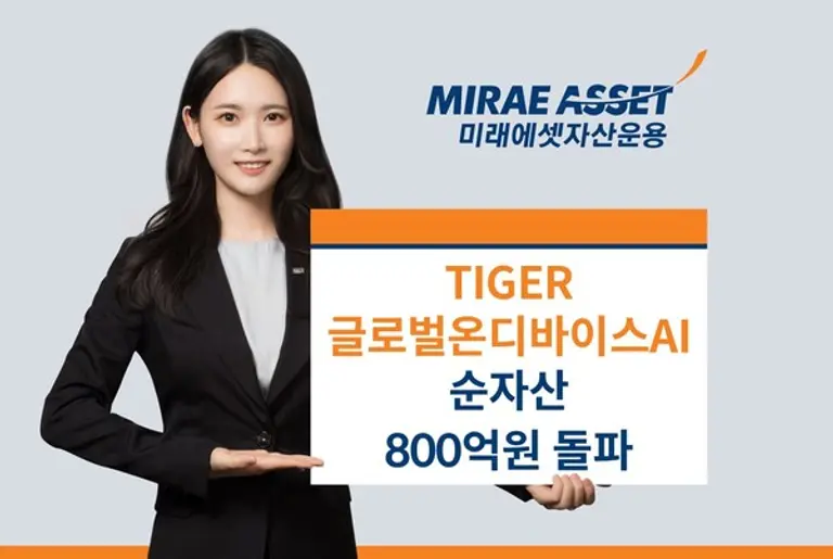 TIGER글로벌온디바이스AI 800억 돌파
