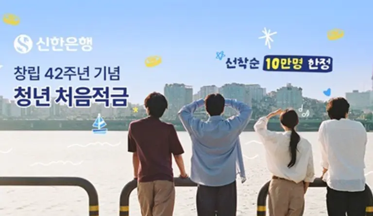 [출처: 신한은행]