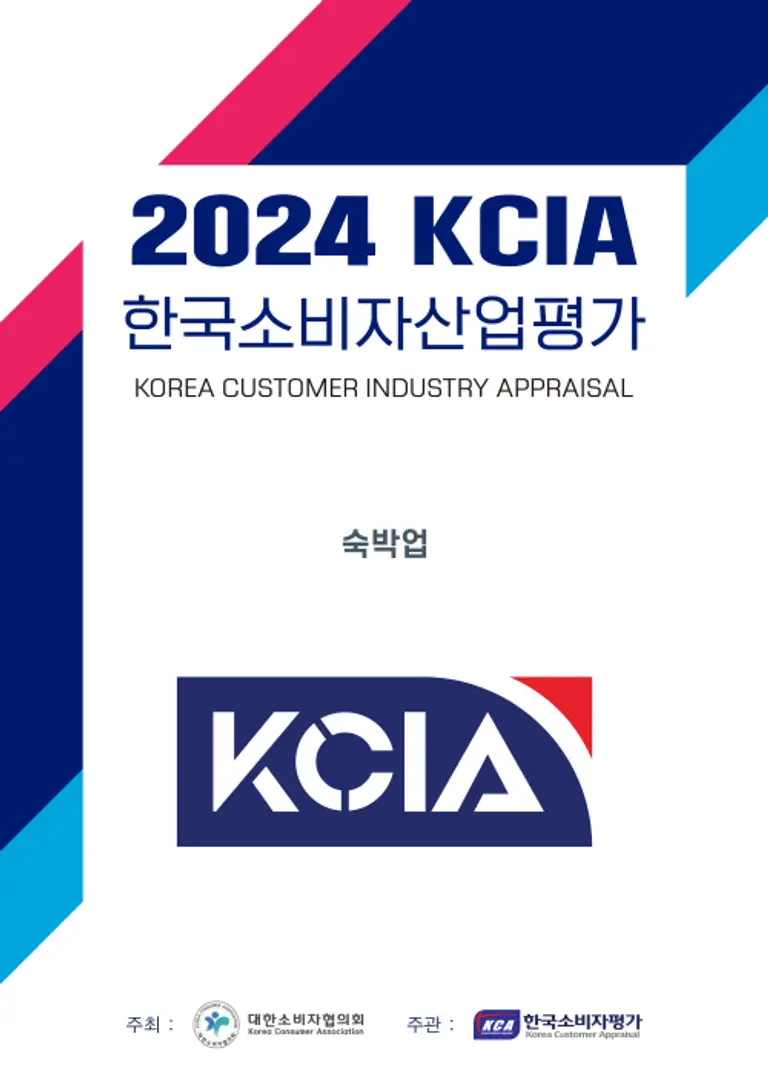 2024 KCIA 숙박업 호텔센트럴베이