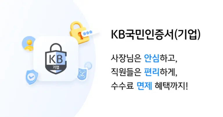 [출처: KB국민은행]