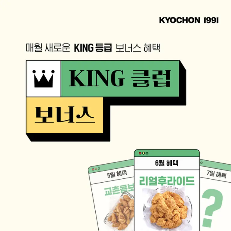 6월 ‘KING 클럽 보너스’ 이벤트