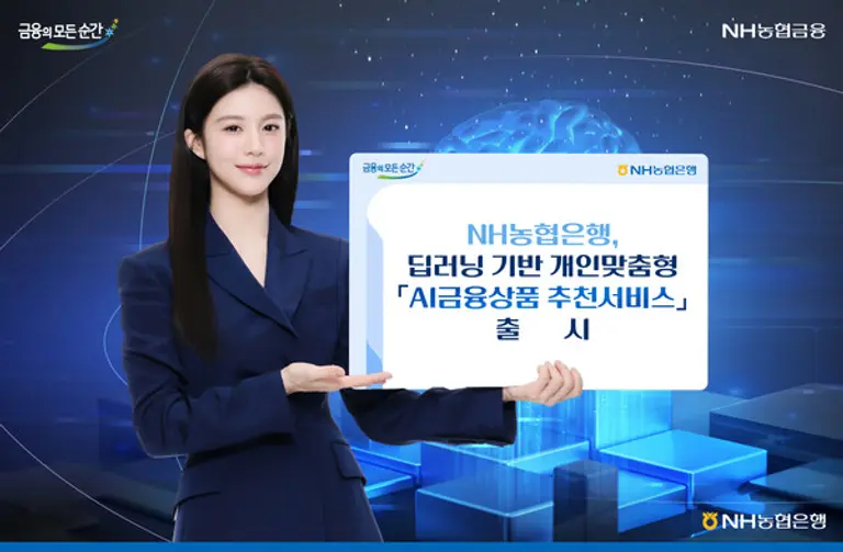 [출처: NH농협은행]