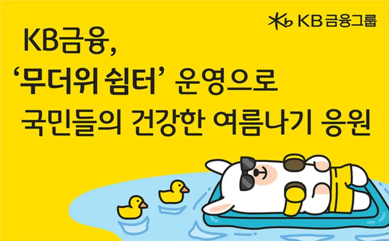[출처: KB금융그룹]