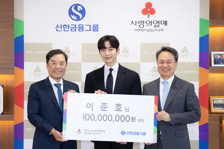 지난 19일 서울 중구 신한금융그룹 본사에서 열린 사랑의열매 1억원 기부 약정식에 김병준 사회복지공동모금회 회장(왼쪽부터), 가수 겸 배우 이준호, 진옥동 신한금융그룹 회장이 참석했다. [출처: 신한금융그룹]