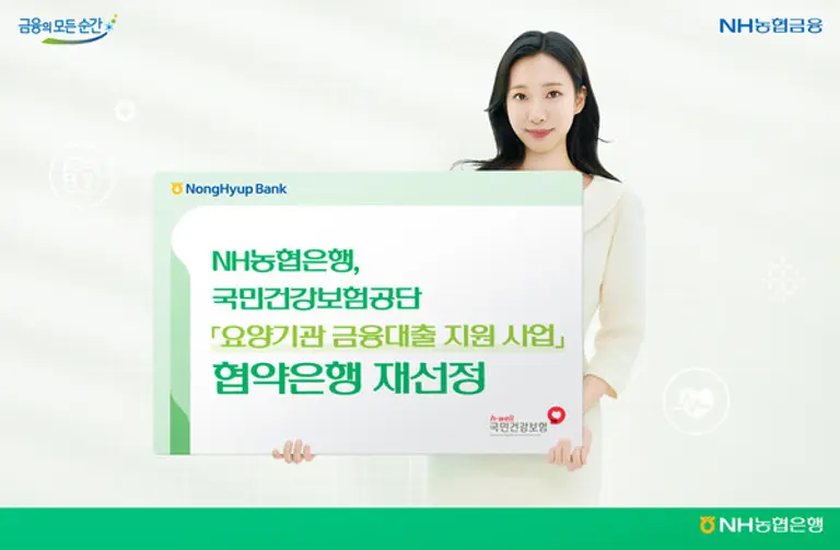 [출처: NH농협은행]