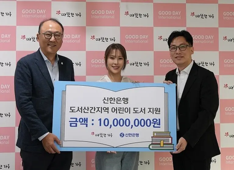 21일 서울 구로구 ‘사단법인 따뜻한 하루’ 본사에서 신한은행의 도서·산간 지역 어린이 도서 구입 사업 기부금 및 도서 전달식이 열렸다. 왼쪽부터 신한은행 경영지원그룹 김기흥 그룹장, 사단법인 따뜻한 하루의 나눔지기를 맡은 배우 박규리, 사단법인 따뜻한 하루의 김광일 대표이사다. [출처: 신한은행]