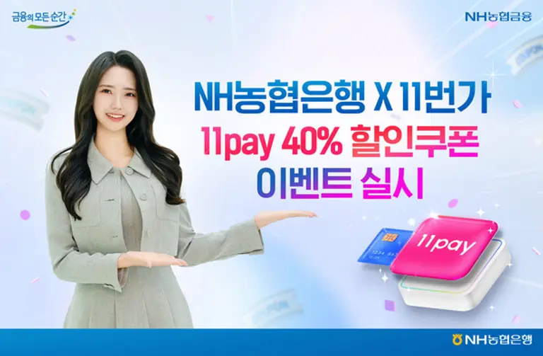 [출처: NH농협은행]