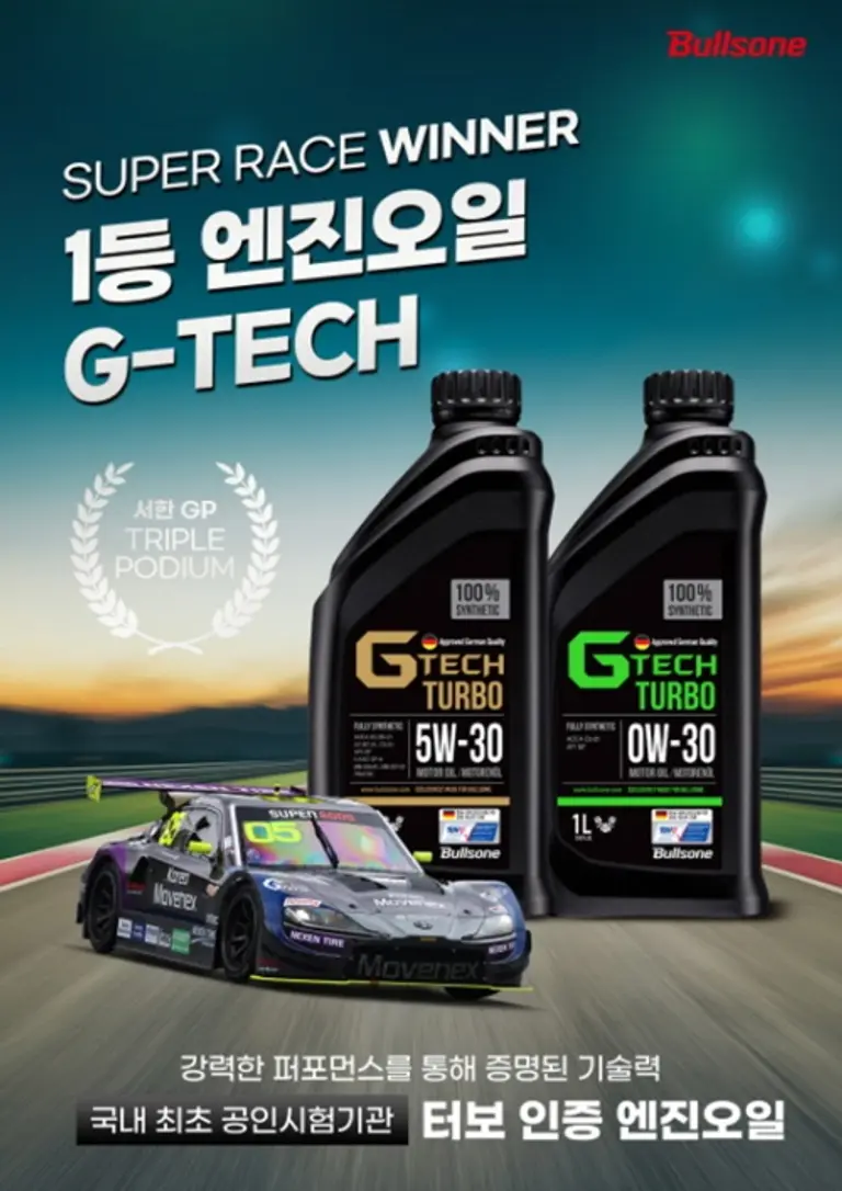 ‘불스원 지테크 터보’