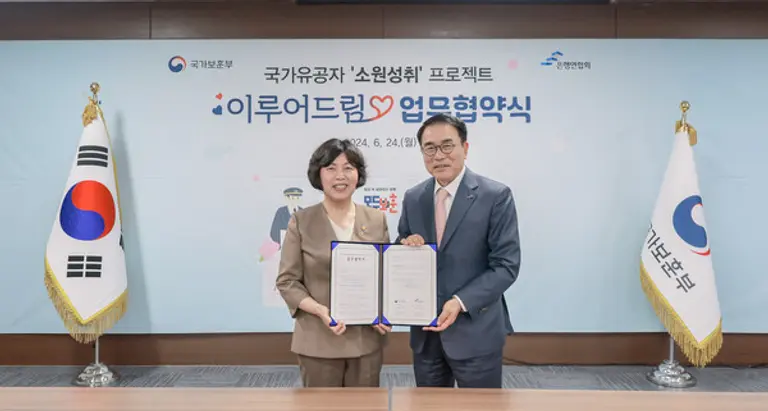 강정애 국가보훈부 장관(왼쪽)과 조용병 은행연합회장이 24일 서울 용산구 서울지방보훈청에서 국가유공자 지원 사업 