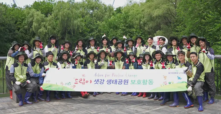 교보증권, 여의샛강생태공원 환경보호 활동 