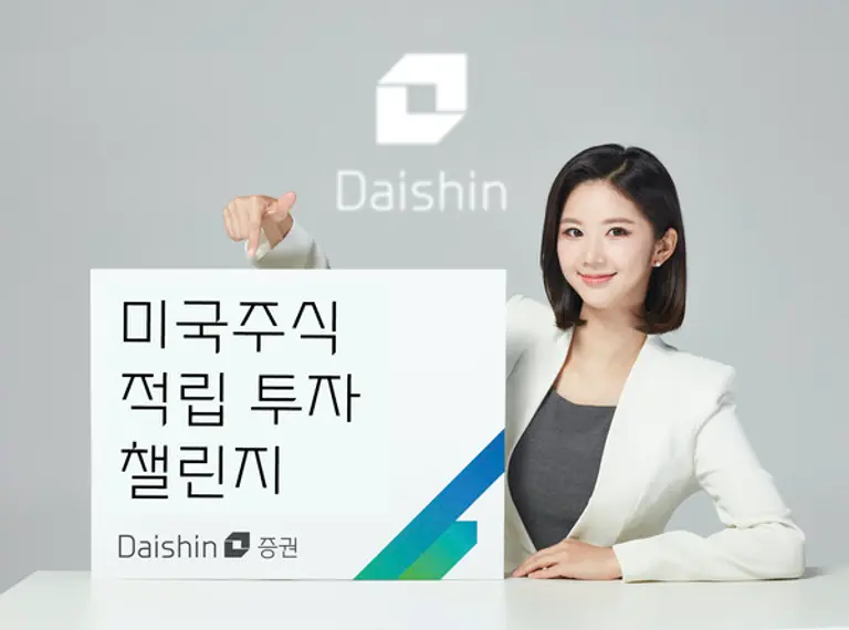 대신증권, 미국주식 적립 투자 챌린지 이벤트 사진