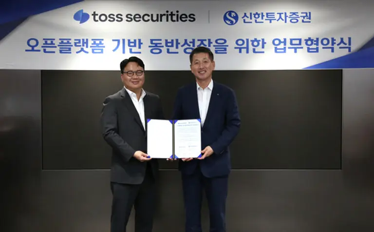 신한투자증권, 토스증권과 클라우드 기반 오픈 플랫폼 추진