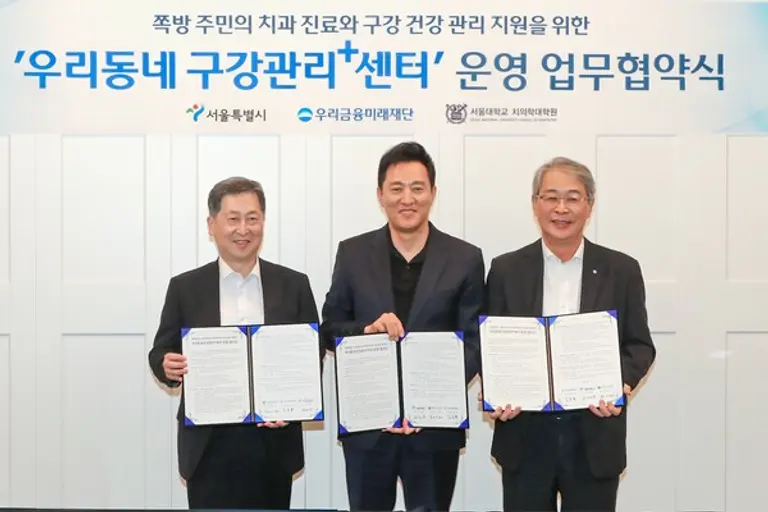 우리금융그룹 우리금융미래재단은 1일 서울역 쪽방촌에서 ‘우리동네 구강관리플러스센터’ 협약식과 개소식을 가졌다. 오른쪽부터 임종룡 우리금융그룹 회장, 오세훈 서울시장, 권호범 서울대학교 치의학대학원 원장이다. [출처: 우리금융그룹]