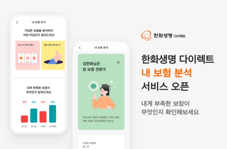 [출처: 한화생명]