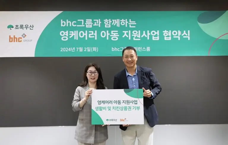 bhc 그룹, ‘영케어러’ 대상 사회공헌 캠페인 진행