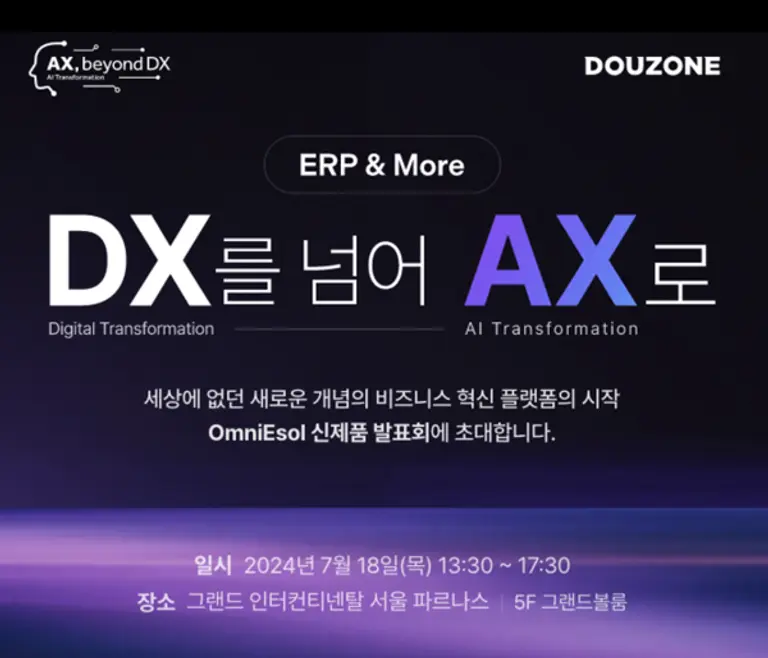 더존비즈온의 ‘OmniEsol’ 비즈니스 파트너 모집 포스터