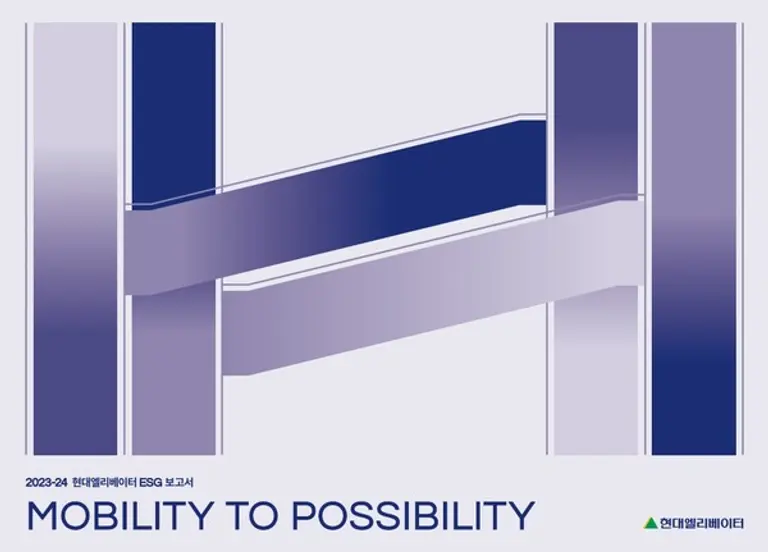 현대엘리베이터의 ‘2023-24 ESG 보고서’ 표지