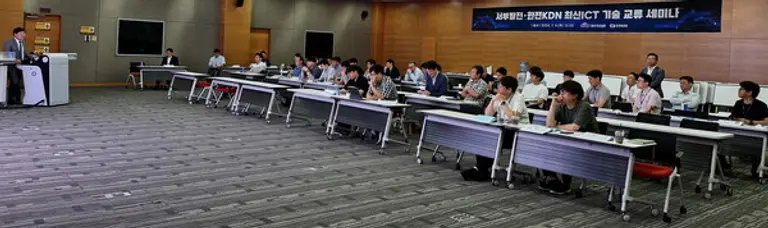 한전KDN과 한국서부발전 기술 교류 세미나 진행 모습