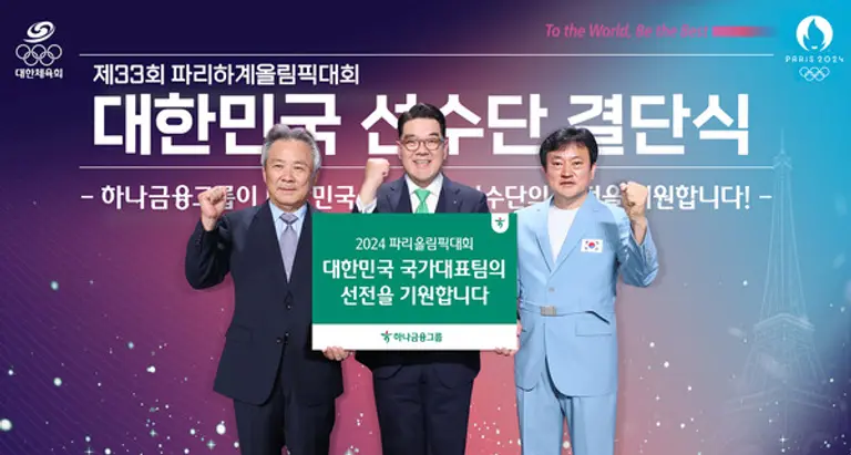 하나금융그룹은 지난 9일 서울 올림픽공원 올림픽홀에서 열린 2024 파리올림픽 결단식에서 국가대표 선수단에 격려금을 전달했다. 왼쪽부터 이기흥 대한체육회장, 이은형 하나금융그룹 부회장, 정강선 올림픽 선수단장이 파리올림픽에 출전하는 대한민국 국가대표 선수단의 선전을 기원했다. [출처: 하나금융그룹]