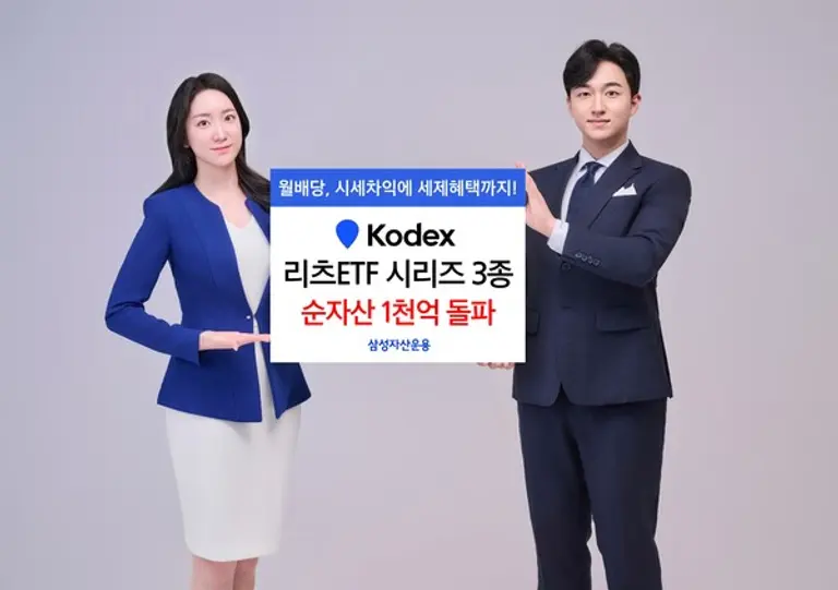 KODEX 한미일 부동산 리츠ETF 시리즈 순자산 천억 돌파