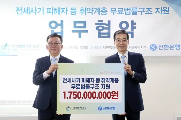 정상혁 신한은행장(왼쪽)이 11일 서울시 서초구 대한법률구조공단 서울중앙지부에서 열린 전세사기 피해자 등 취약계층 무료법률구조 지원 협약식에서 이종엽 대한법률구조공단 이사장에게 후원금 17억5천만원을 전달했다. [출처: 신한은행]