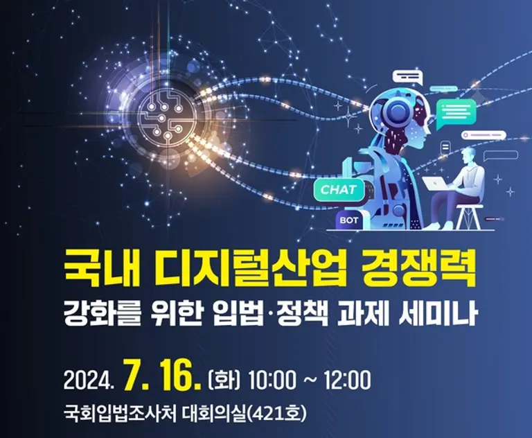 세미나 개최 포스터