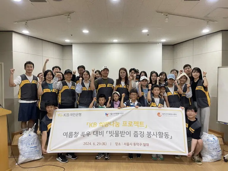 지난 6월 KB희망나눔 프로젝트 중 서울 동작구 빗물받이 줍깅 봉사 [출처: KB국민은행]