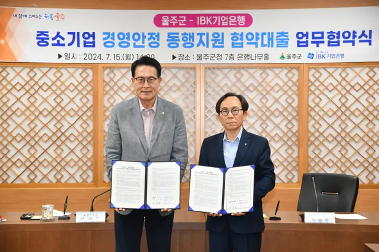 최광진 IBK기업은행 CIB그룹 부행장(오른쪽)이 지난 15일 울산시 울주군청에서 이순걸 울주군수와 중소기업 동행지원 업무협약을 체결했다. [출처: IBK기업은행]