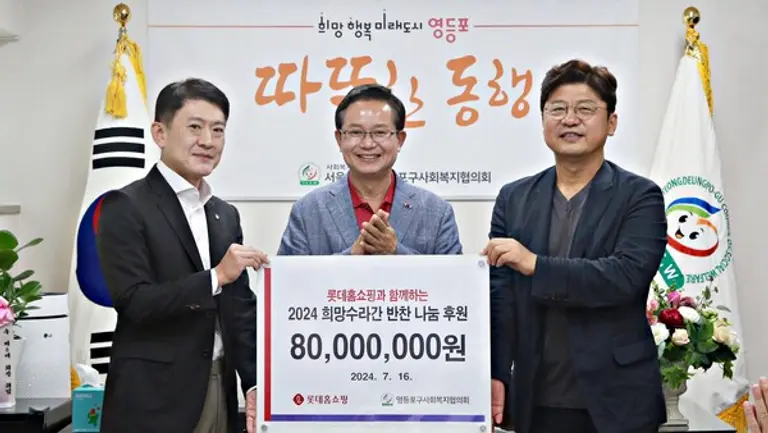 (왼쪽부터) 강재준 롯데홈쇼핑 채널본부장, 최호권 영등포구청장, 박영준 영등포구사회복지협의회장