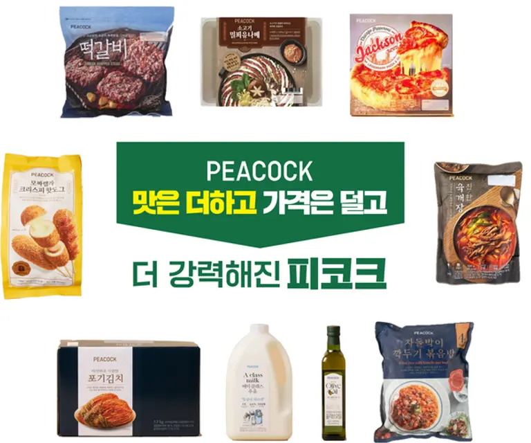피코크 가격인하 대표상품 (사진제공. 이마트)
