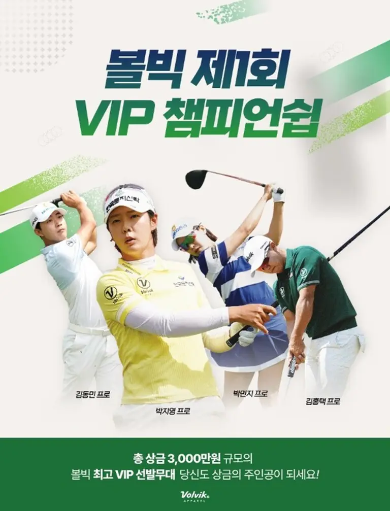 사진출처: 볼빅어패럴(VOLVIK APPAREL)