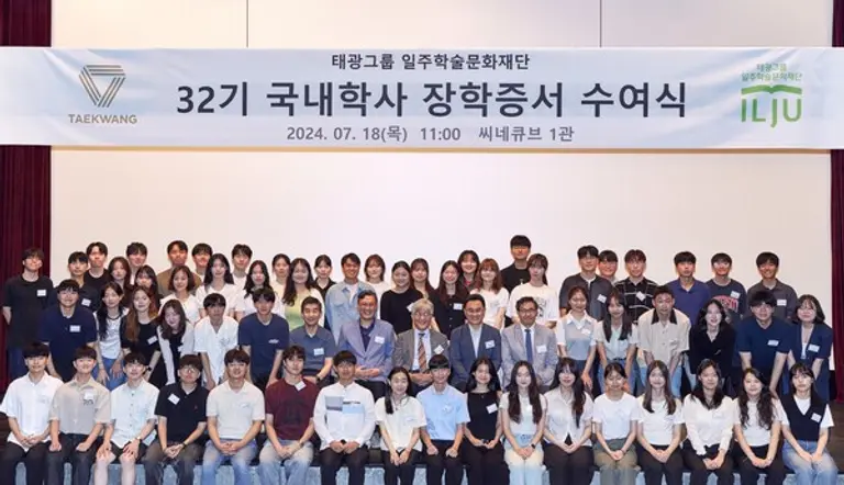 일주학술문화재단이 18일 서울 종로구 흥국생명빌딩에서 2024년도 제32기 국내학사 장학증서 수여식을 개최했다. 이우진 일주학술문화재단 이사장(사진 중앙)과 장학생들이 기념촬영을 하고 있다. (사진제공. 태광그룹)