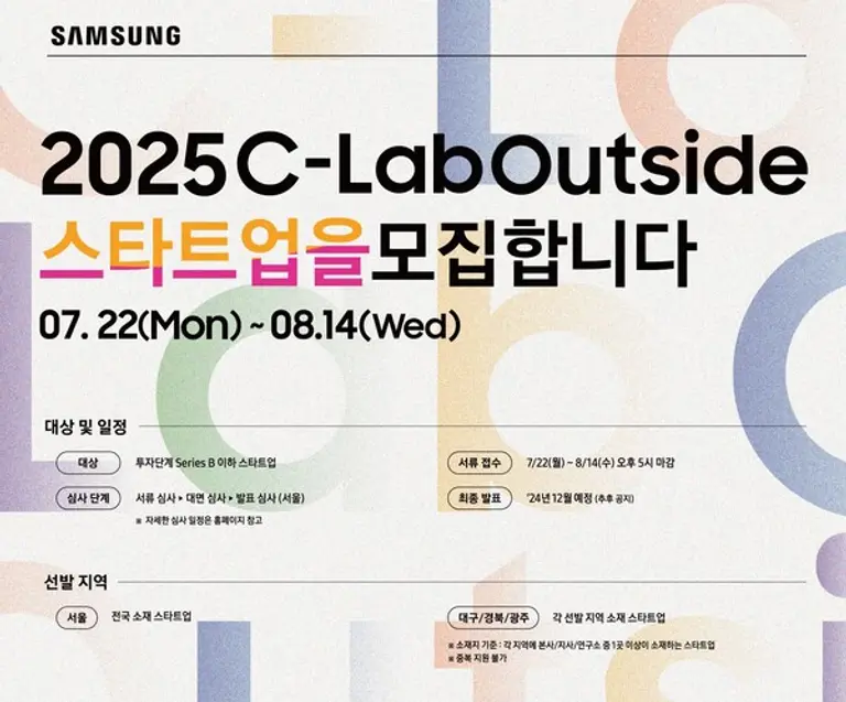 제7회 2025 C랩 아웃사이드 공모전 포스터