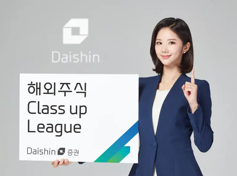 대신증권, 해외주식 클래스업 리그 이벤트 진행 사진