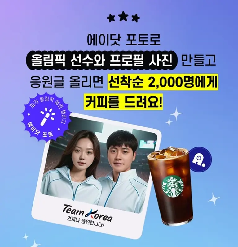 SKT의 에이닷 AI 포토 이벤트 포스터