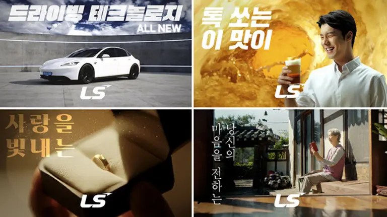 LS그룹 디지털 광고 이미지