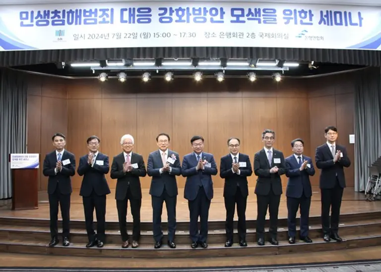 사진 왼쪽부터 이태훈 은행연합회 전무이사, 이상학 통신사업자연합회 부회장, 하태훈 형사법무정책연구원장, 조용병 은행연합회장, 정점식 국민의힘 정책위원회 의장, 이원석 검찰총장, 김준환 금융감독원 부원장보, 노만석 대검찰청 마약조직범죄부장, 최재만 대검찰청 조직범죄과장이다. [출처: 은행연합회]