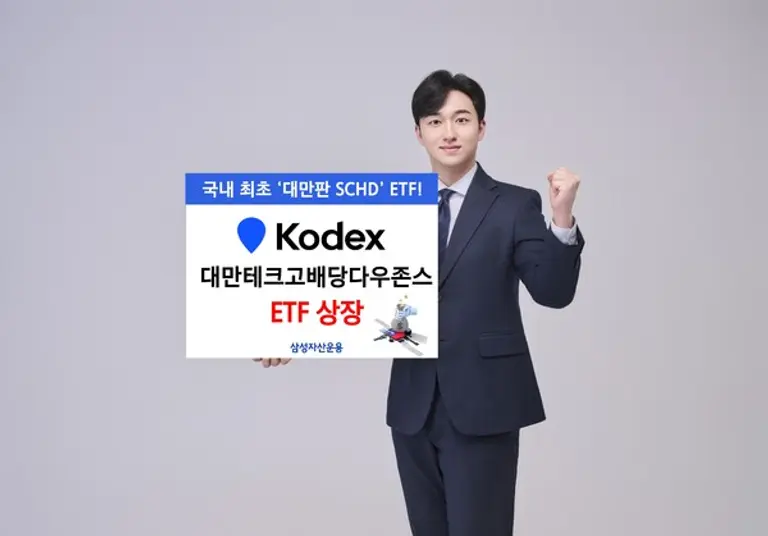 ‘KODEX 대만테크고배당다우존스 ETF’