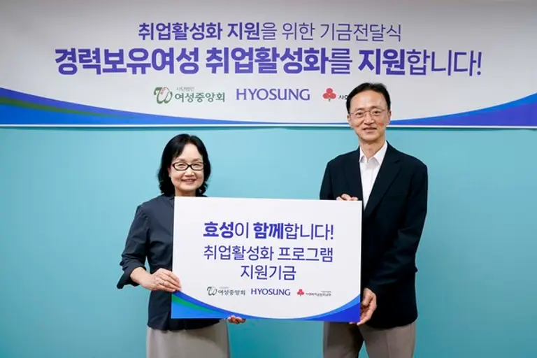 효성이 23일 종로여성인력개발센터에서 경력보유여성 취업활성화 프로그램을 위해 후원금 7000만원을 전달했다. 이정원 효성 커뮤니케이션실장(오른쪽)과 김영남 여성중앙회 회장이 기념촬영을 하고 있다. (사진제공. 효성)