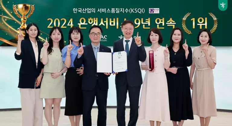 서울 하나은행 을지로 본점에서 열린 2024년 한국산업의 서비스품질지수(KSQI) 인증식에서 이승열 하나은행장(왼쪽 다섯 번째)과 한수희 한국능률협회컨설팅(KMAC) 대표이사 사장(왼쪽 네 번째)이 우수 직원과 함께 