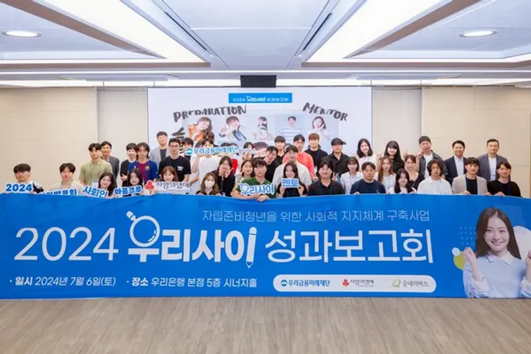 ‘우리사이’ 1기 청년들이 지난 6일 우리은행 본점에서 ‘우리사이’ 1기 성과보고회를 열었다. [출처: 우리금융그룹]