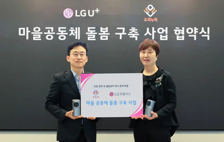 이건영 LGU+ 스마트홈사업담당 상무(왼쪽)와 김현아 교육공동체 우리누리 사회적협동조합 이사장