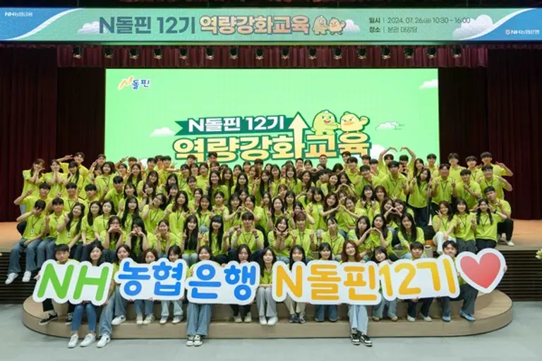NH농협은행 대학생 봉사단 N돌핀 12기가 지난 26일 서울 중구 NH농협은행 본사에서 역량강화 교육을 받았다. [출처: NH농협은행]