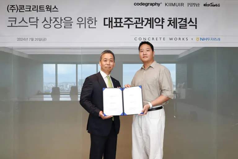 NH투자증권, 콘크리트웍스 IPO 대표 주관계약 체결