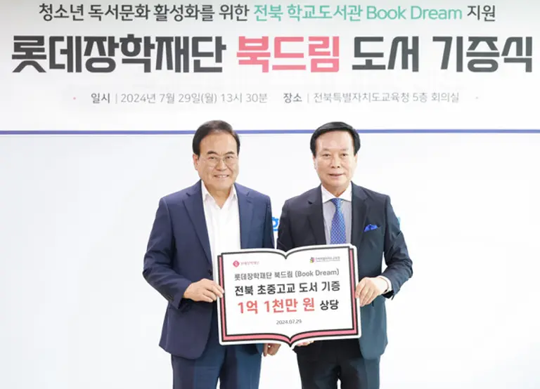 왼쪽부터 서거석 전북교육감, 롯데복지재단 이승훈 이사장