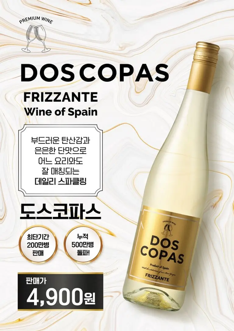 도스코파스 프리잔떼 (사진제공. 이마트)