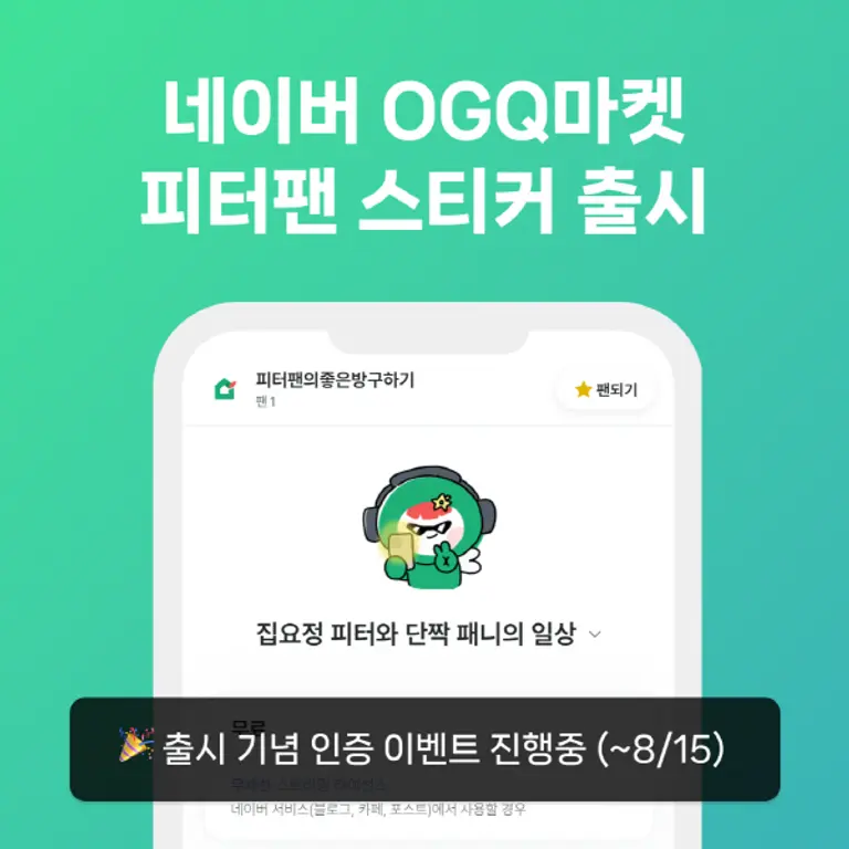 피터팬의 좋은방 구하기