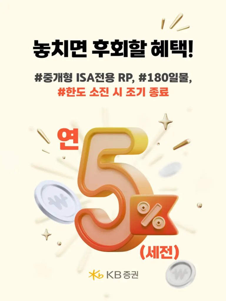 KB證, 중개형 ISA 계좌 통한 스마트한 절세투자 증가