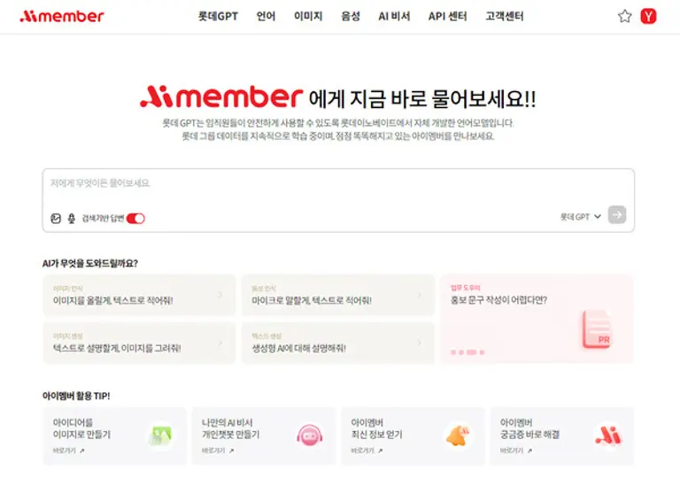 새롭게 선보인 아이멤버의 메인 화면