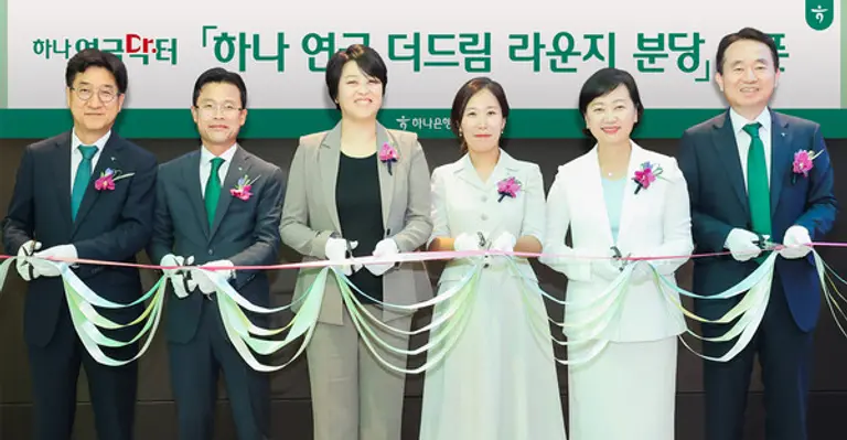 하나은행은 지난 6일 경기도 성남시 분당구 분당PB센터지점에서 연금 VIP 손님을 위한 전문 대면상담채널 연금 더드림 라운지 분당을 개소했다. 김영훈 하나은행 자산관리그룹 부행장(오른쪽), 조영순 하나은행 연금사업단 부행장(왼쪽)이 이날 개소식에서 직원들과 테이프를 커팅했다. [출처: 하나은행]